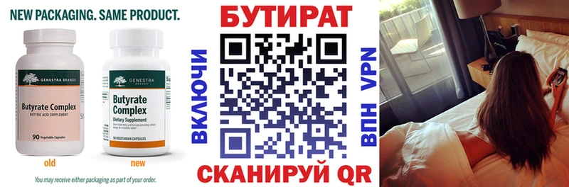 где можно купить   Большой Камень  БУТИРАТ Butirat 
